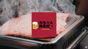 大衆焼肉酒場 力ちゃんカルビ サムネイル